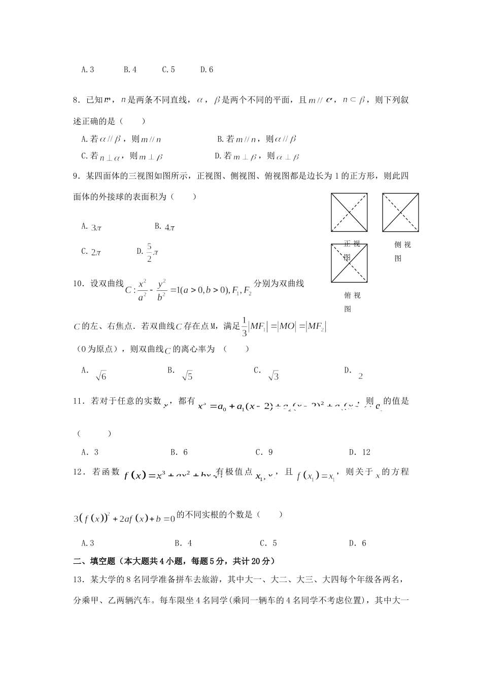 高三数学3月月考试卷 理试卷_第2页