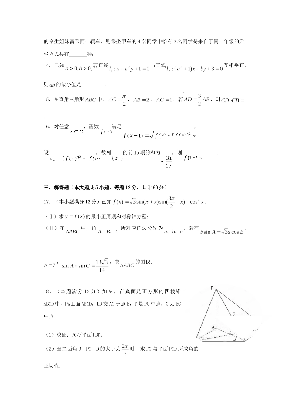 高三数学3月月考试卷 理试卷_第3页