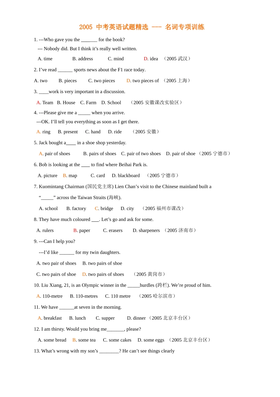 中考试卷精选--名词专项训练试卷_第1页