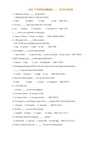 中考试卷精选--名词专项训练试卷