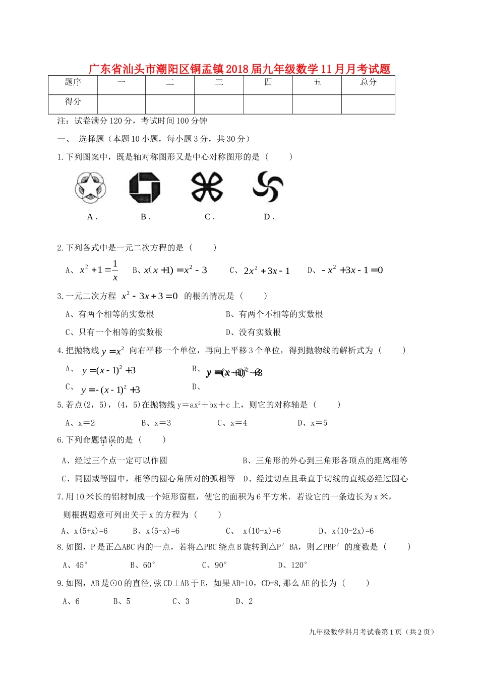 九年级数学11月月考试卷_第1页