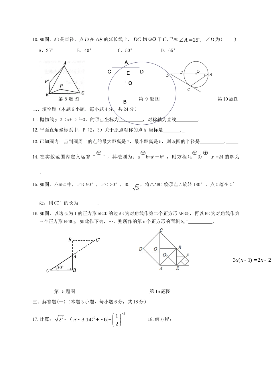 九年级数学11月月考试卷_第2页