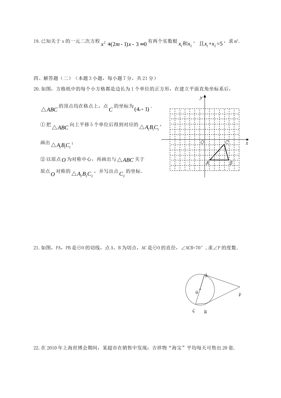 九年级数学11月月考试卷_第3页