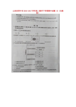 山西省晋中市高二数学下学期期中试卷 文试卷
