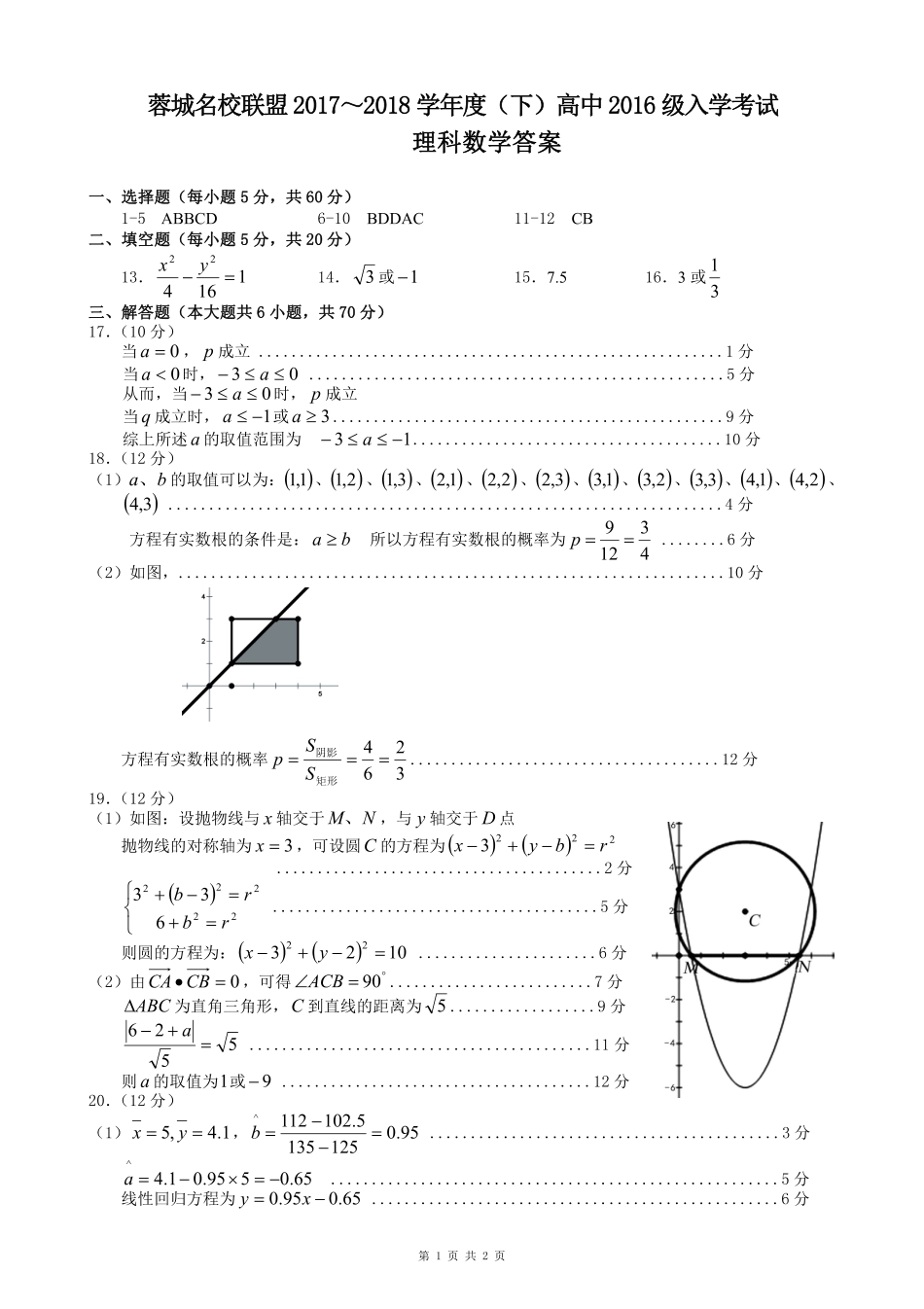 四川省成都市高二数学下学期入学考试试卷 理答案 四川省成都市高二数学下学期入学考试试卷 理(pdf) 四川省成都市高二数学下学期入学考试试卷 理(pdf)_第1页