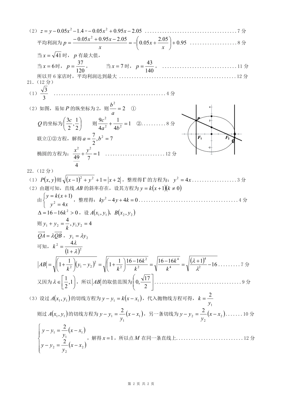 四川省成都市高二数学下学期入学考试试卷 理答案 四川省成都市高二数学下学期入学考试试卷 理(pdf) 四川省成都市高二数学下学期入学考试试卷 理(pdf)_第2页