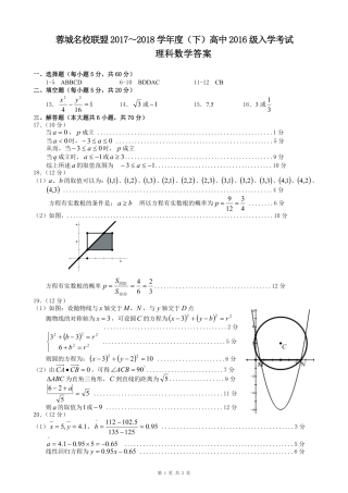 四川省成都市高二数学下学期入学考试试卷 理答案 四川省成都市高二数学下学期入学考试试卷 理(pdf) 四川省成都市高二数学下学期入学考试试卷 理(pdf)