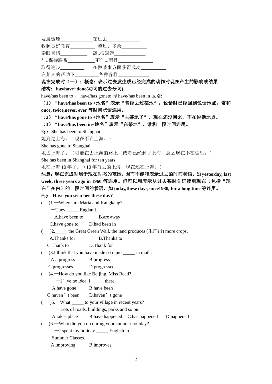 2014仁爱版九年级unit1单元语法、知识点总复习(有对应习题及答案)_第2页