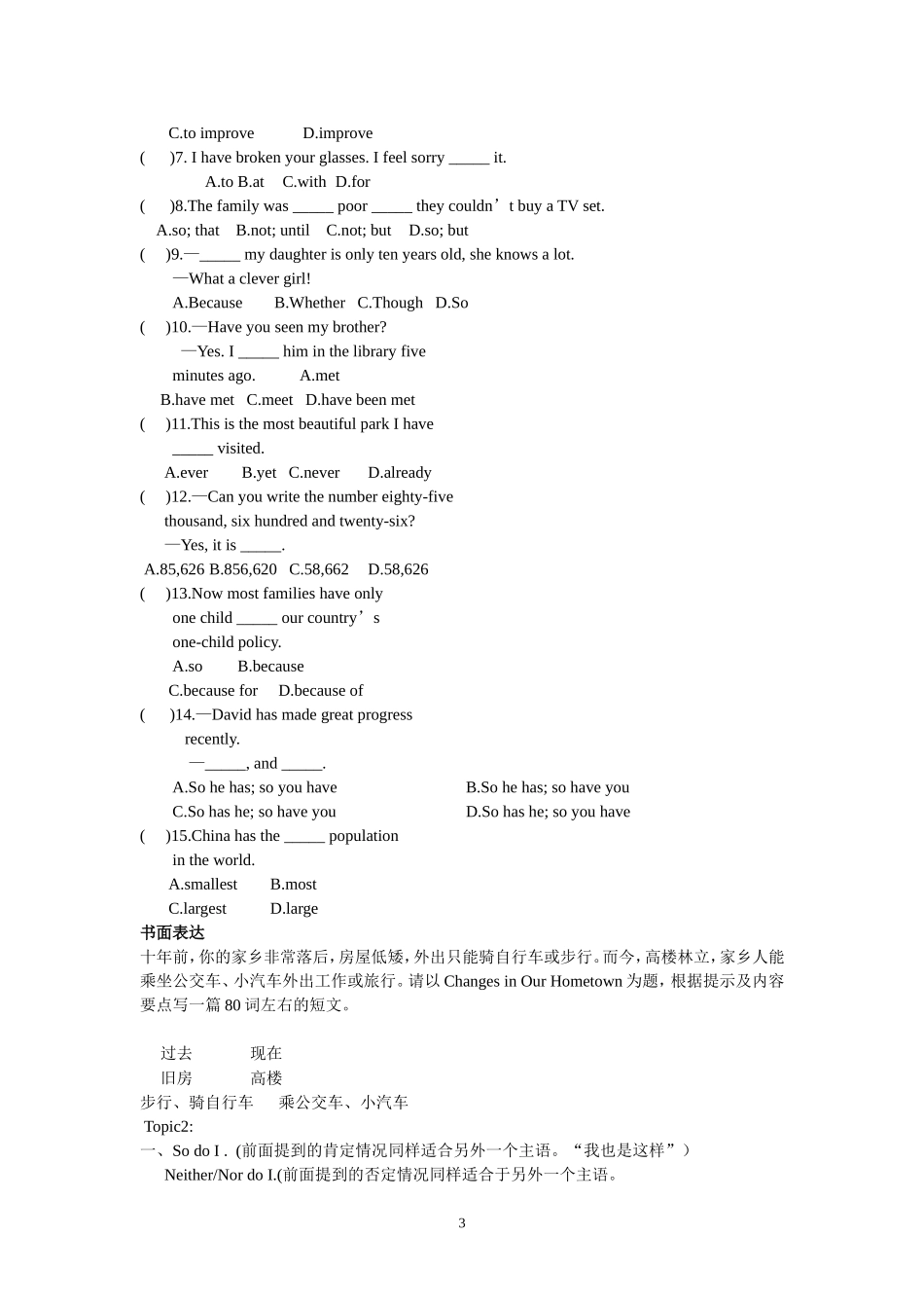 2014仁爱版九年级unit1单元语法、知识点总复习(有对应习题及答案)_第3页
