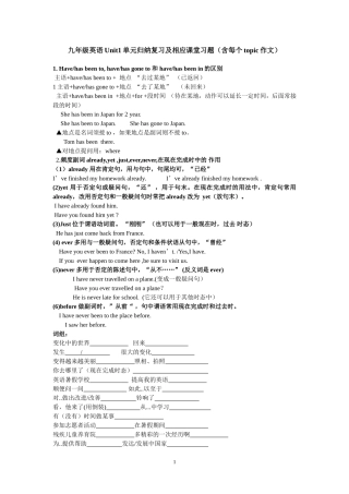 2014仁爱版九年级unit1单元语法、知识点总复习(有对应习题及答案)