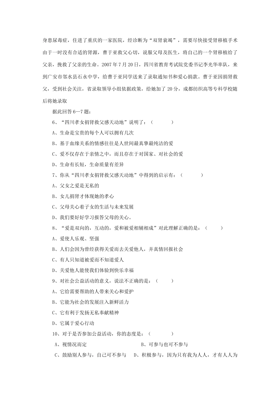 九年级政治 第五课 爱心永不变 同步测试 陕教版试卷_第2页