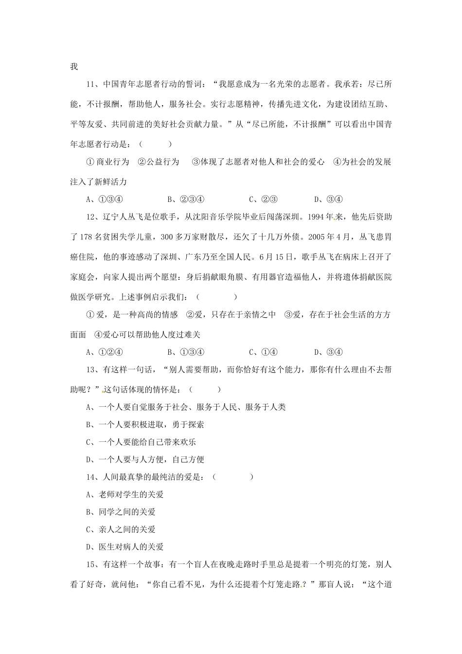 九年级政治 第五课 爱心永不变 同步测试 陕教版试卷_第3页