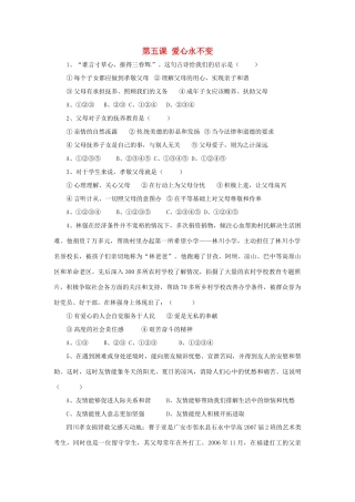 九年级政治 第五课 爱心永不变 同步测试 陕教版试卷