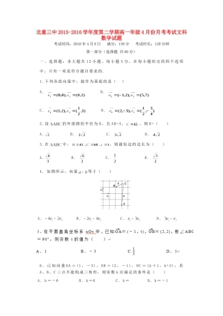 内蒙古北重三中高一数学下学期4月月考试题 文(无答案) 试题