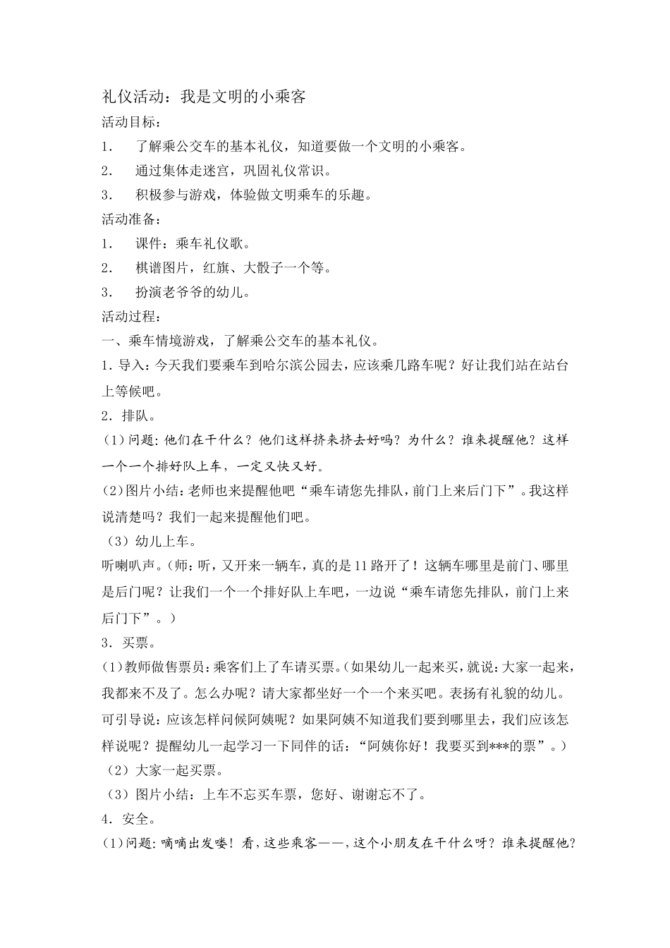 我是文明的小乘客_第1页