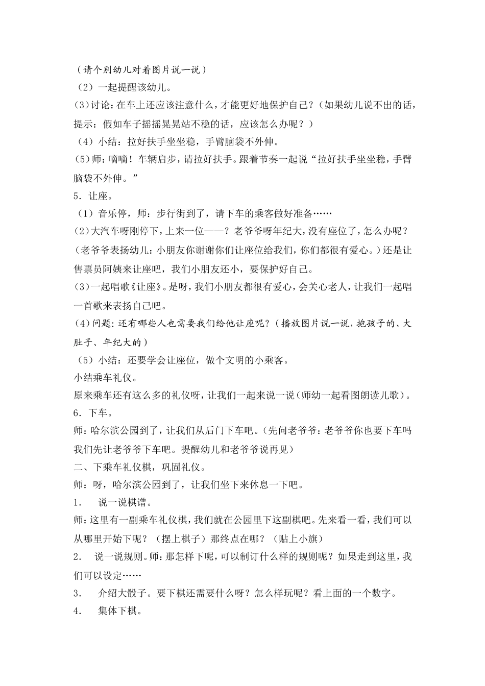 我是文明的小乘客_第2页
