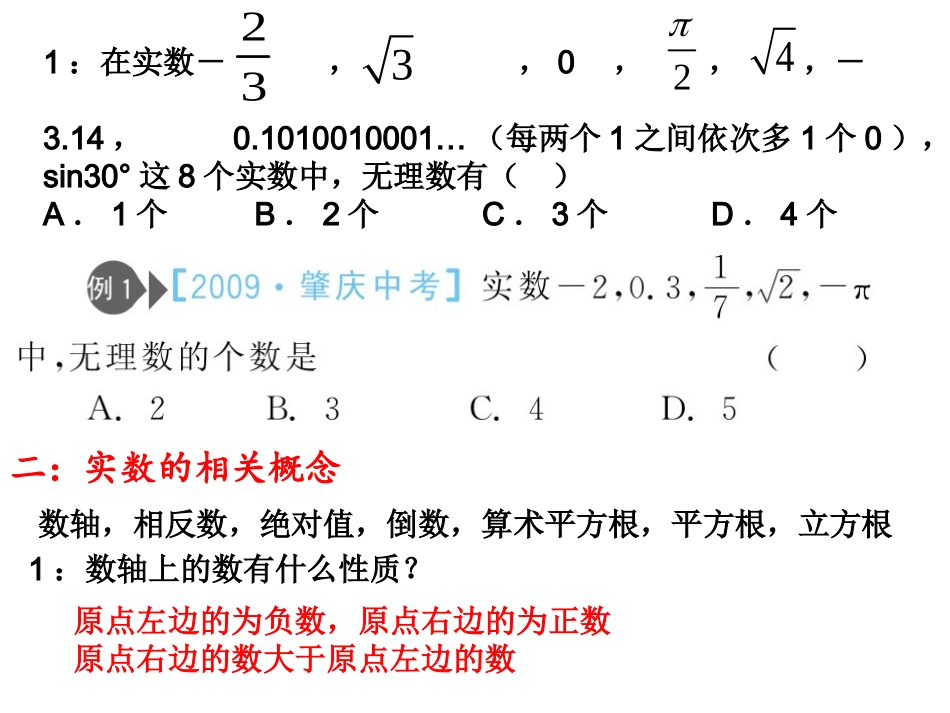 实数复习课件_第2页