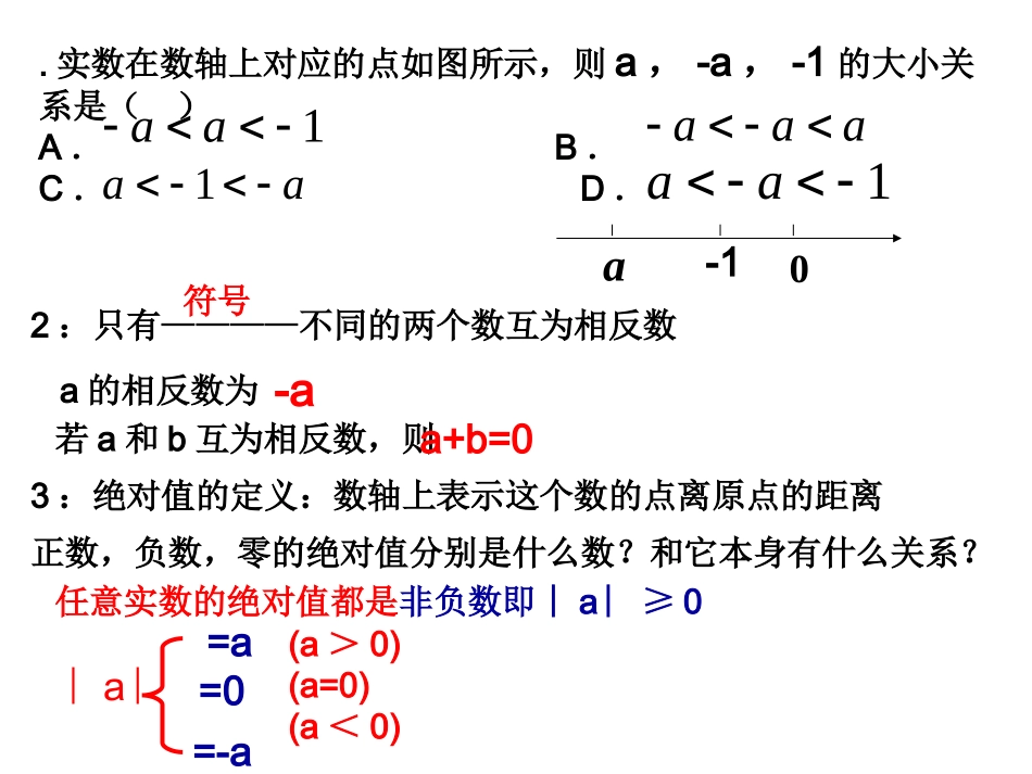 实数复习课件_第3页