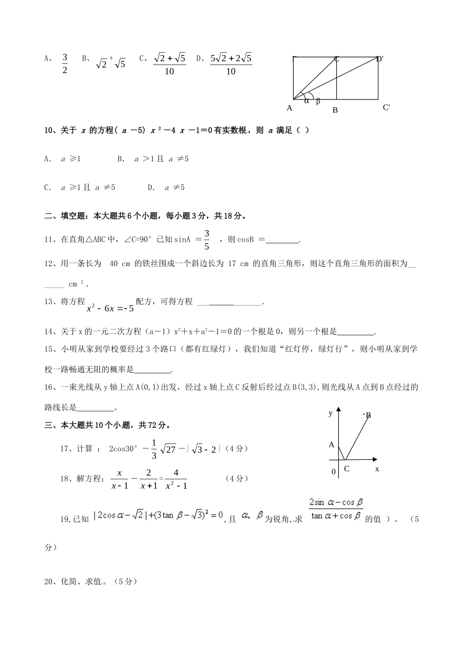 四川省镇金学区届九年级数学12月月考试卷_第2页