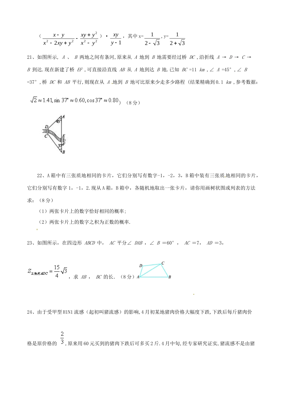 四川省镇金学区届九年级数学12月月考试卷_第3页