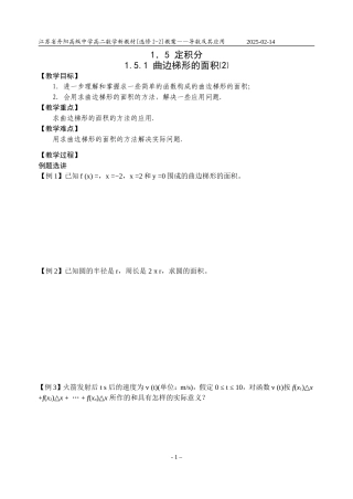 1.5.1曲边梯形的面积(2)