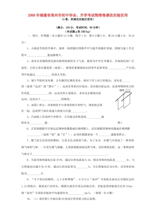 初中毕业、升学考试物理卷课改实验区用 新课标 人教版 试题