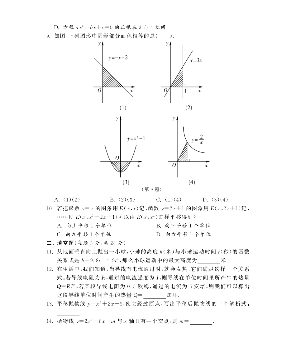 九年级数学下册 第26章 能力提升评估深度解析(教材知识详析拉分典例探究知识整合能力提升评估)(pdf) 新人教版试卷_第2页