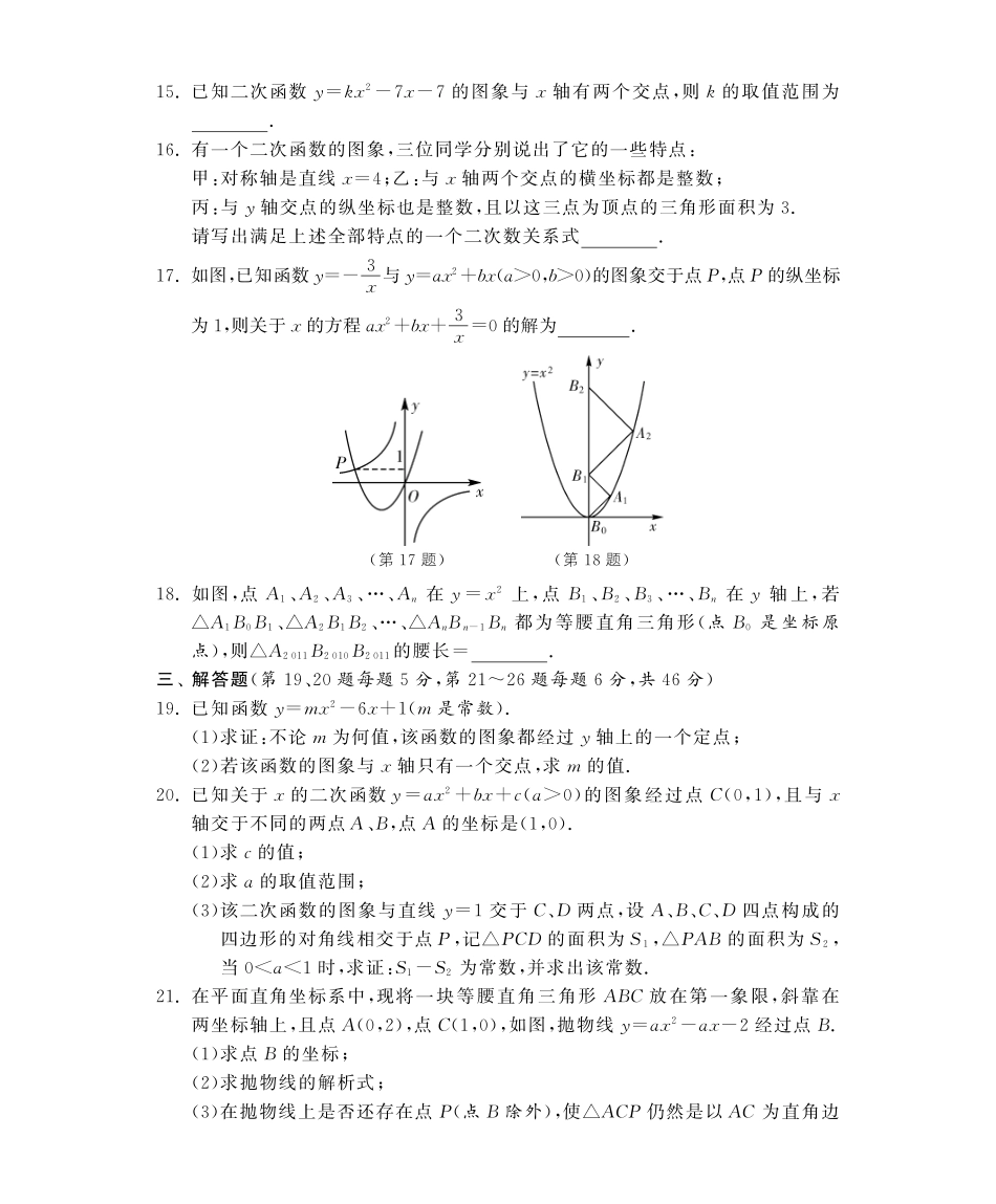 九年级数学下册 第26章 能力提升评估深度解析(教材知识详析拉分典例探究知识整合能力提升评估)(pdf) 新人教版试卷_第3页