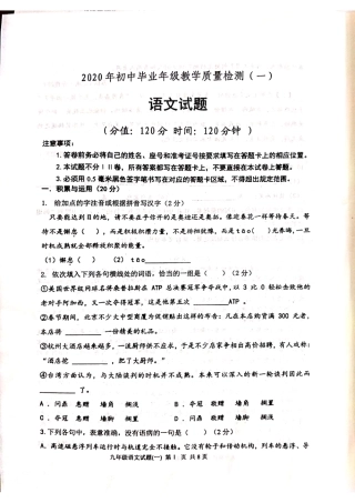 中考语文一模试卷山东省东营市利津县中考语文一模试卷(扫描版)