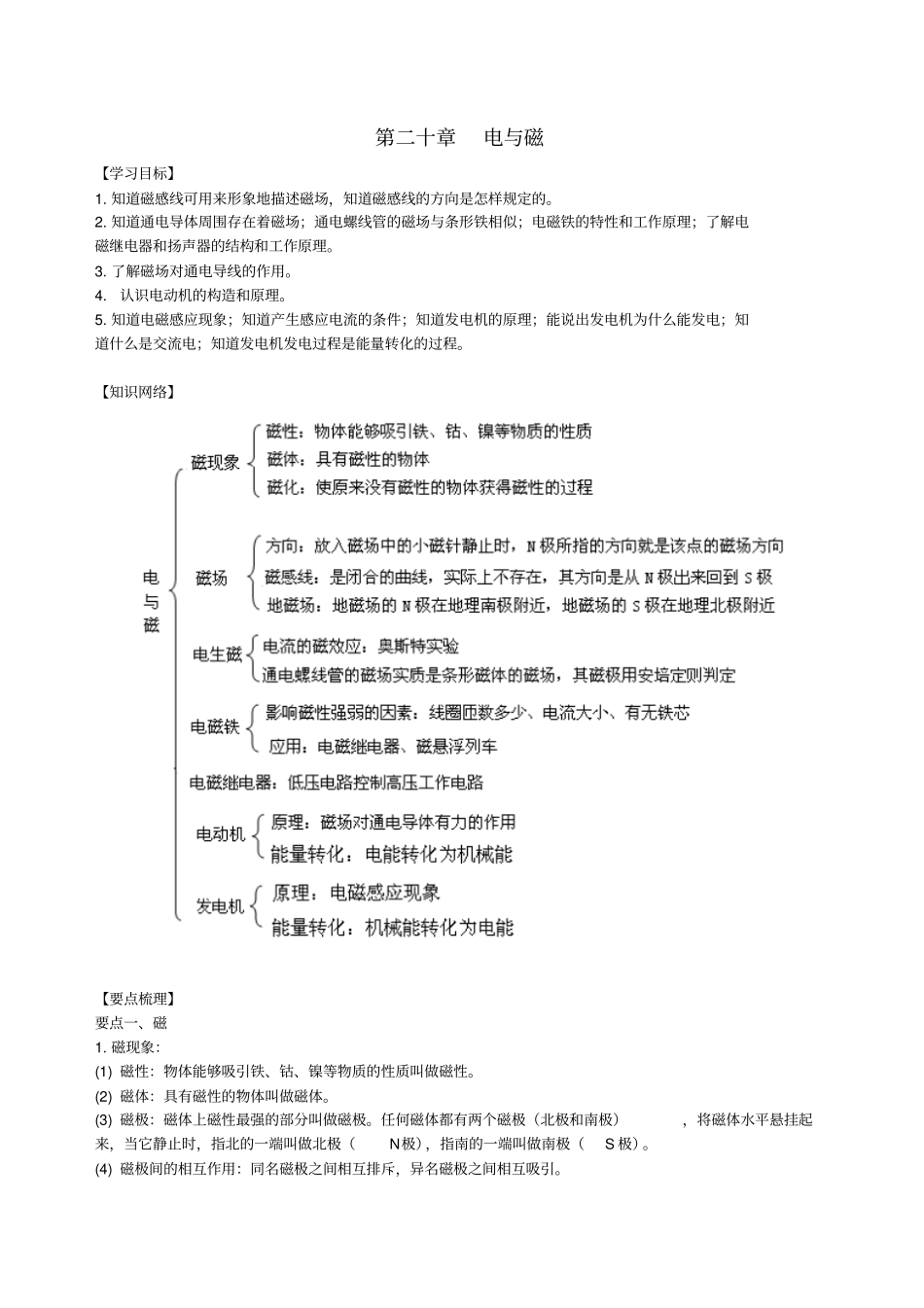 九年级物理全册第二十章电与磁复习导学案新版新人教版_第1页