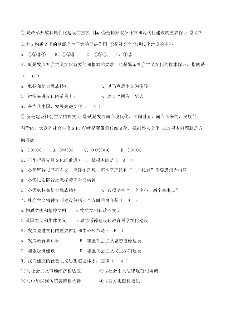 初中政治复习讲解与训练(四十三)投身于精神文明建设人教版 试题_第2页