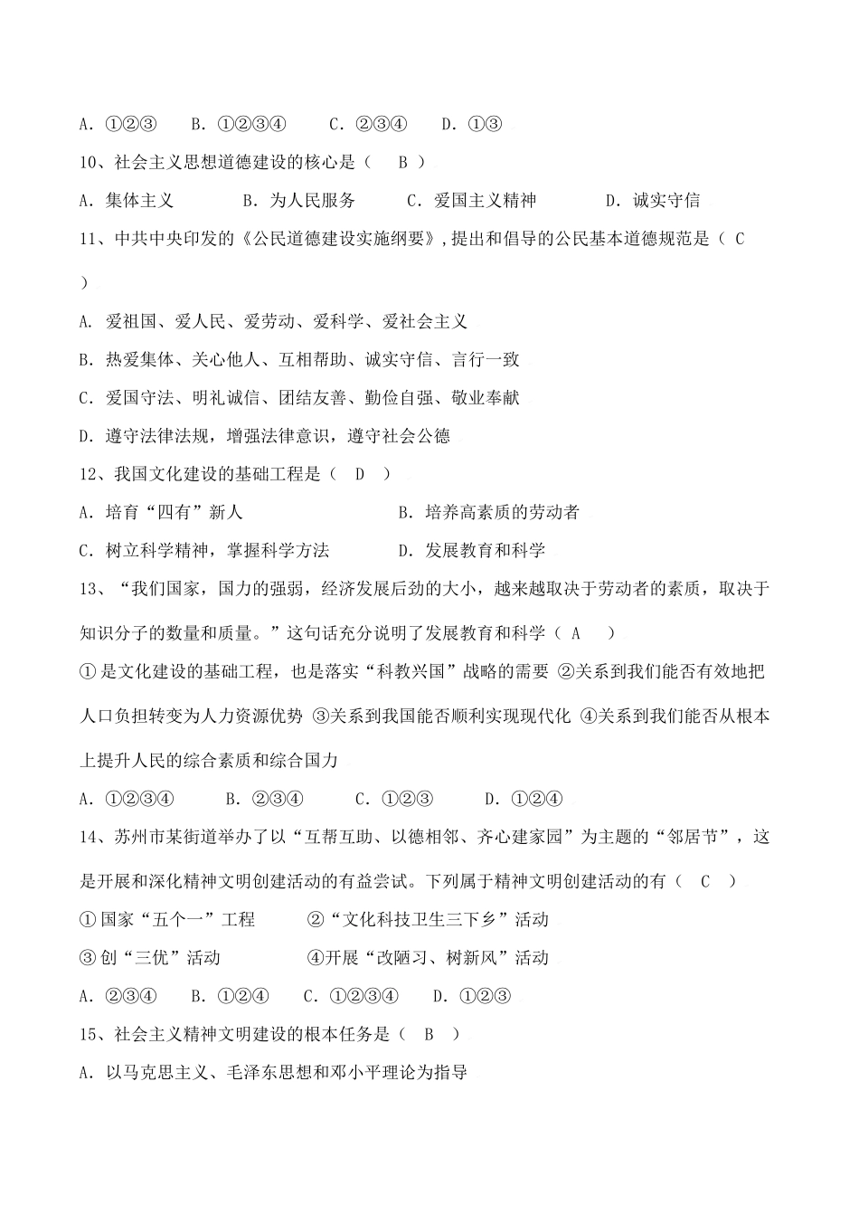 初中政治复习讲解与训练(四十三)投身于精神文明建设人教版 试题_第3页