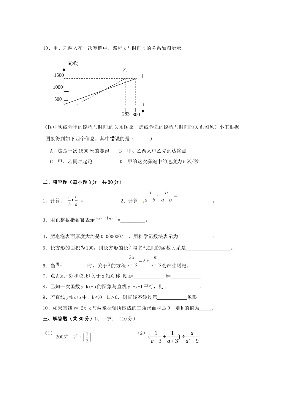 四川省盐边县八年级数学下学期第一次月考试卷 北师大版试卷_第2页