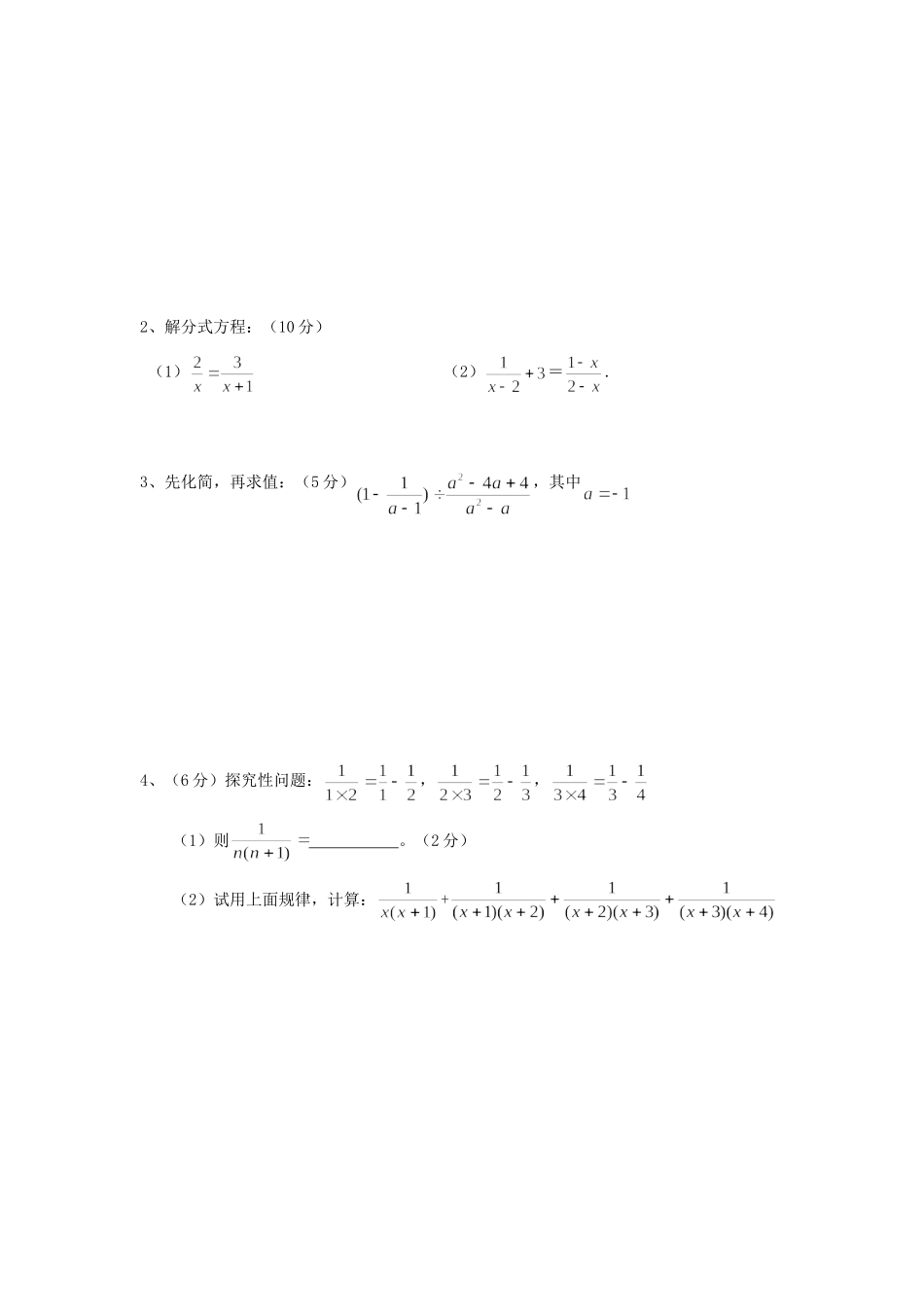 四川省盐边县八年级数学下学期第一次月考试卷 北师大版试卷_第3页