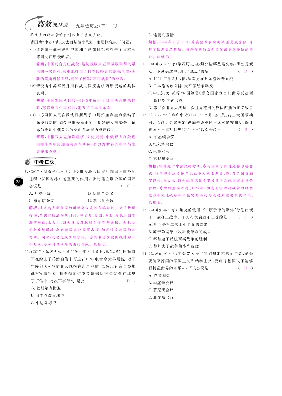 九年级历史下册 10分钟掌控课堂 第12课 反法西斯战争的胜利(pdf) 川教版试卷_第3页