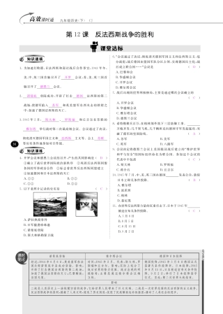 九年级历史下册 10分钟掌控课堂 第12课 反法西斯战争的胜利(pdf) 川教版试卷