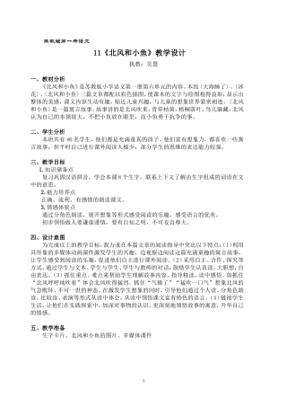 《北风和小鱼》
