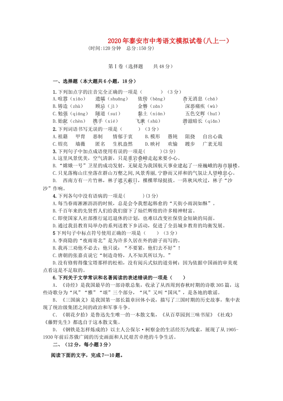 山东省泰安市中考语文模拟试卷 试卷_第1页