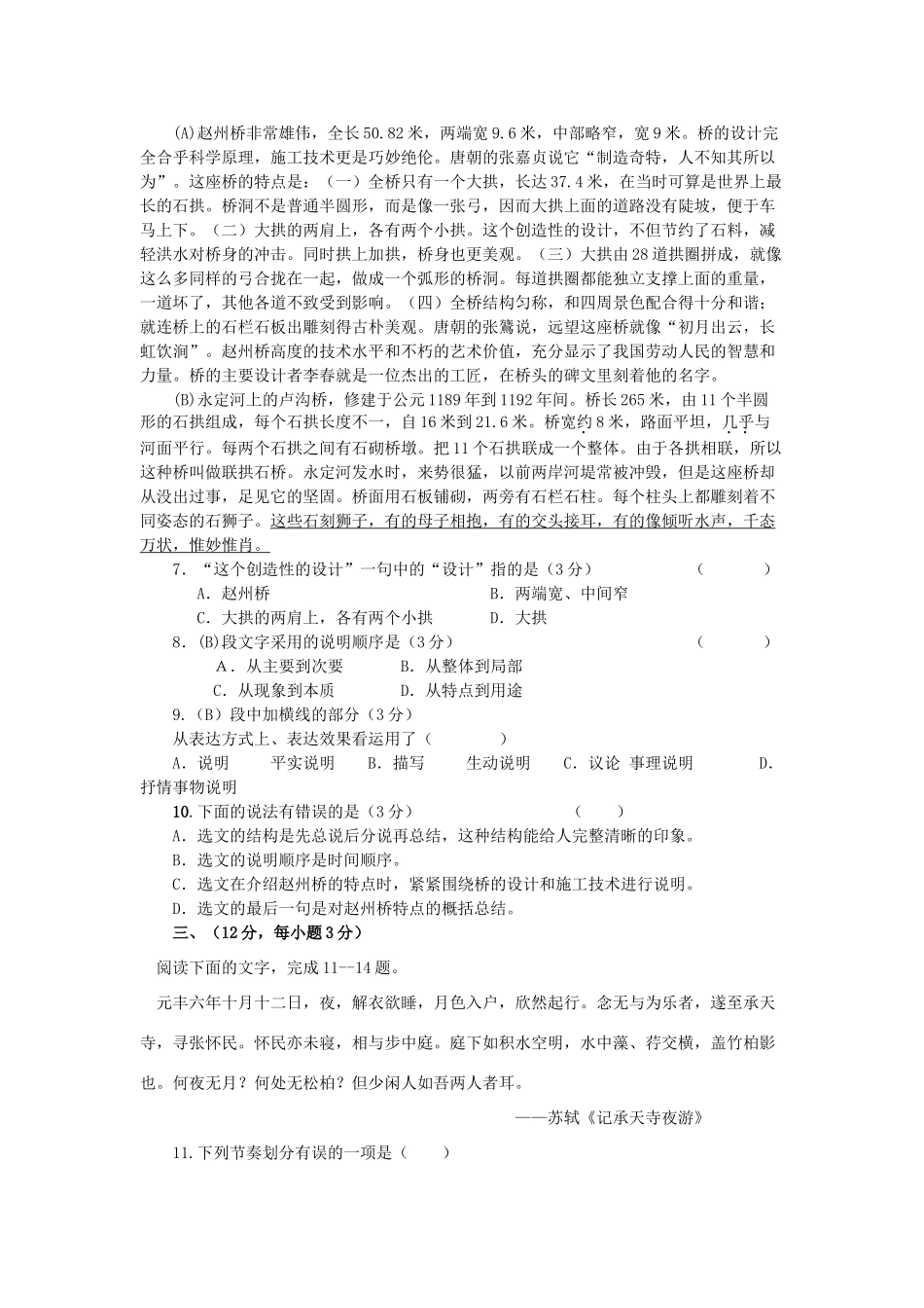 山东省泰安市中考语文模拟试卷 试卷_第2页