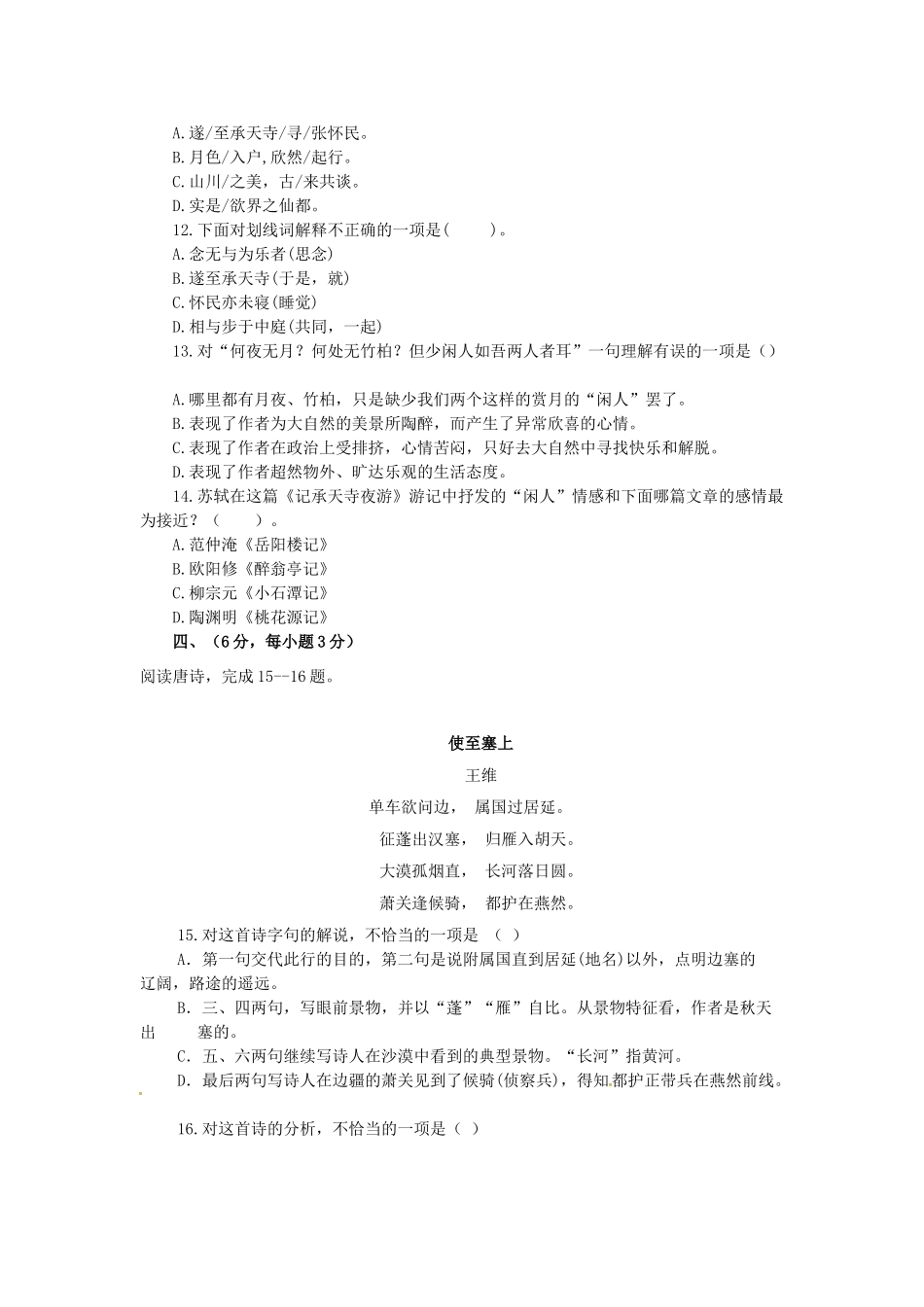 山东省泰安市中考语文模拟试卷 试卷_第3页