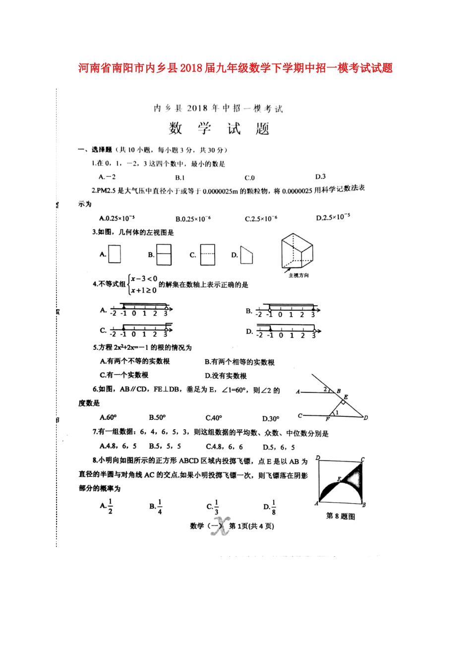 九年级数学下学期中招一模考试试卷新人教版试卷_第1页