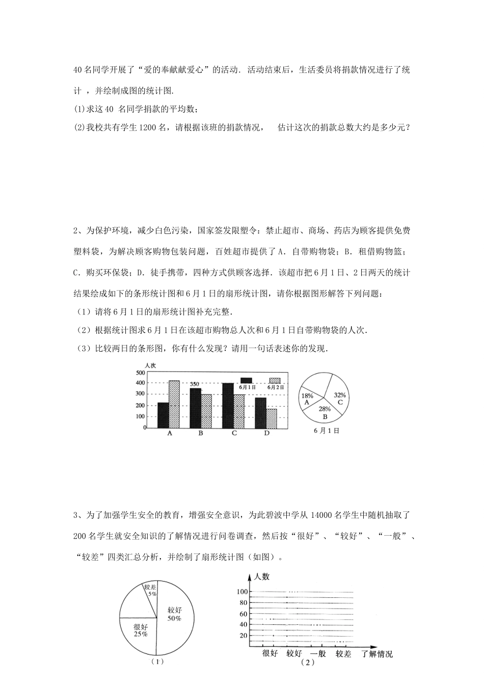 九年级数学上册 303借助调查做决策精品同步作业 华东师大版试卷_第3页