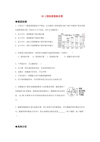 九年级数学上册 303借助调查做决策精品同步作业 华东师大版试卷