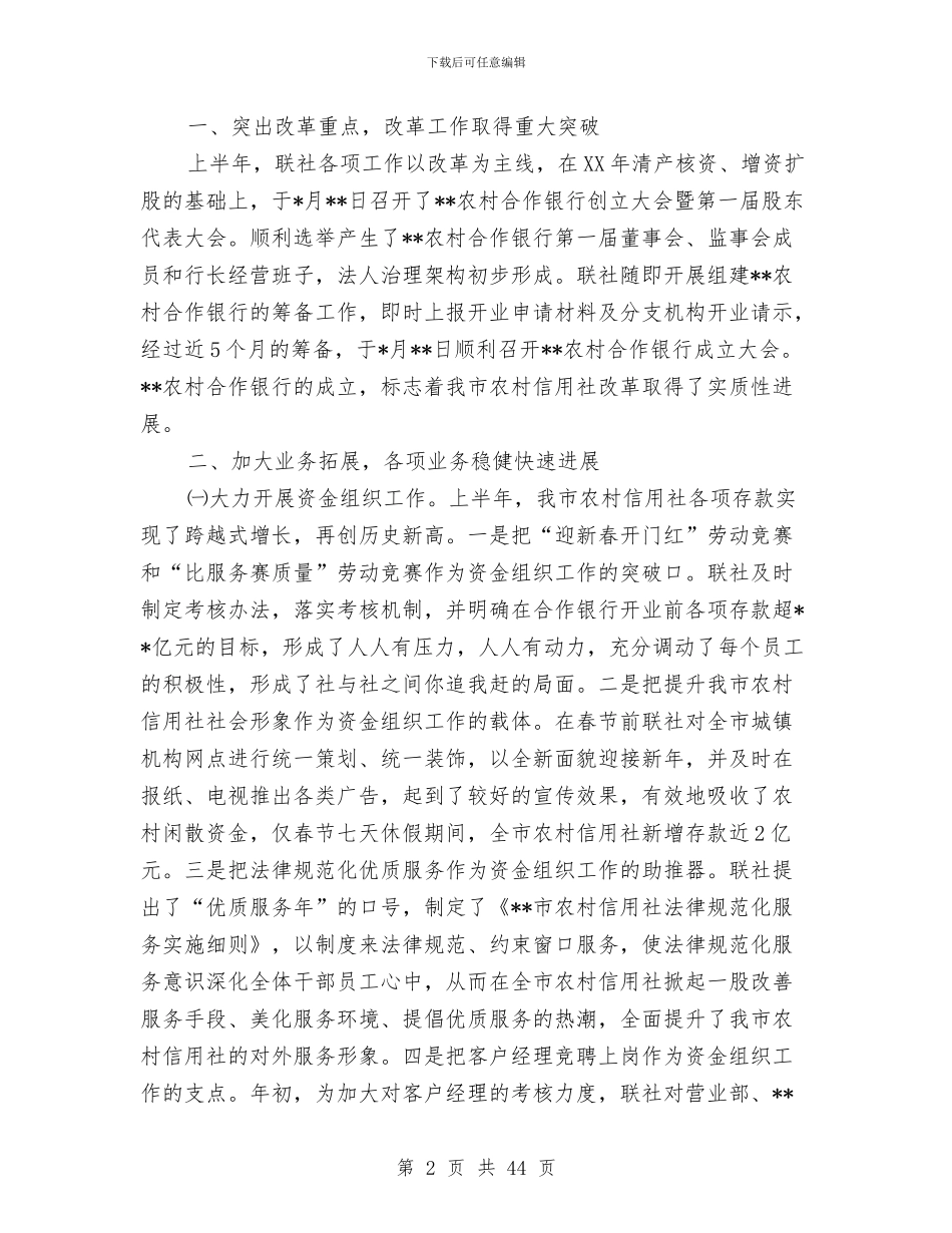 信用社上半年工作总结与信用社个人工作总结汇编_第2页
