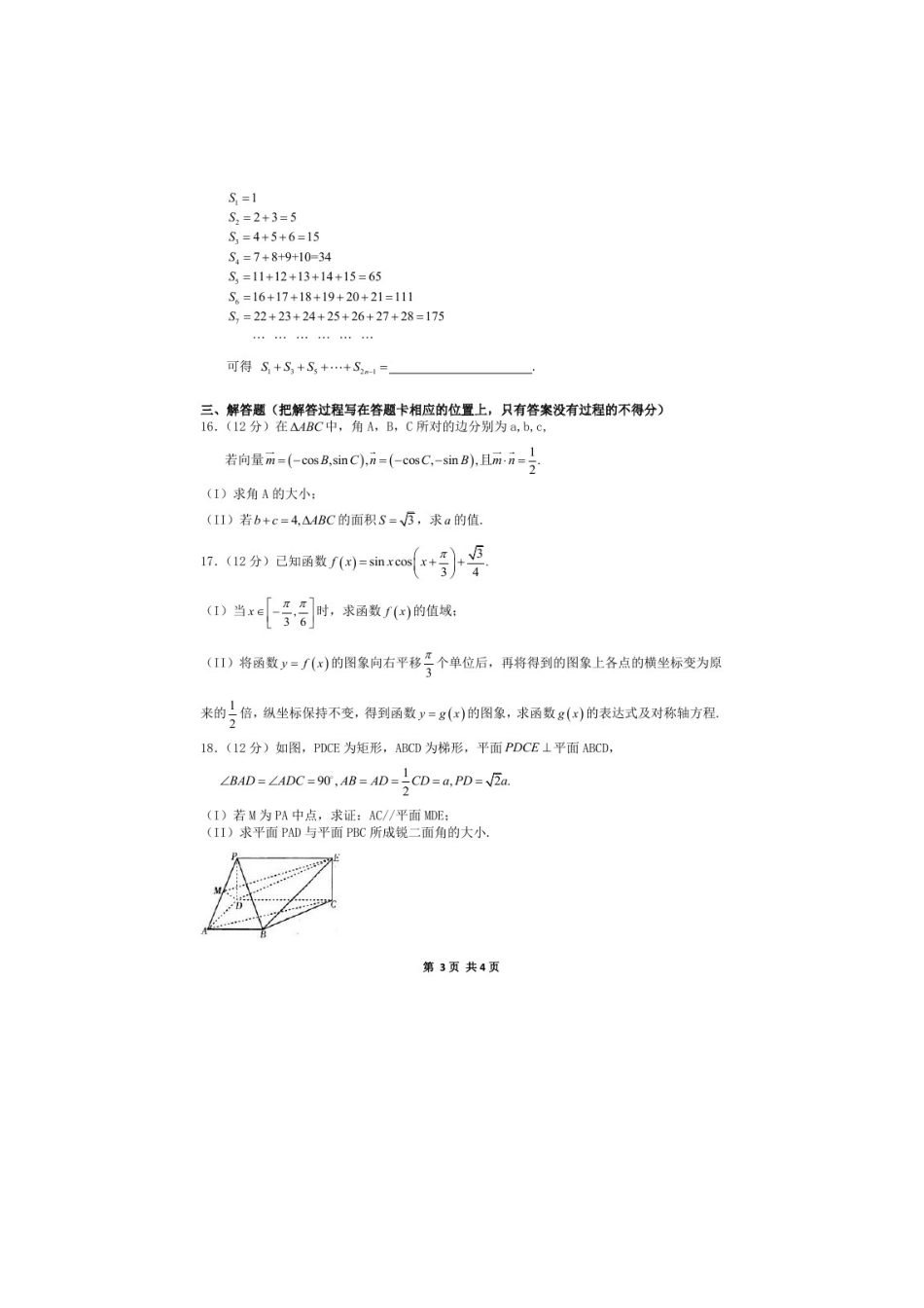 山东省淄博市六中高三数学上学期第三次诊断考试试卷 理试卷_第3页