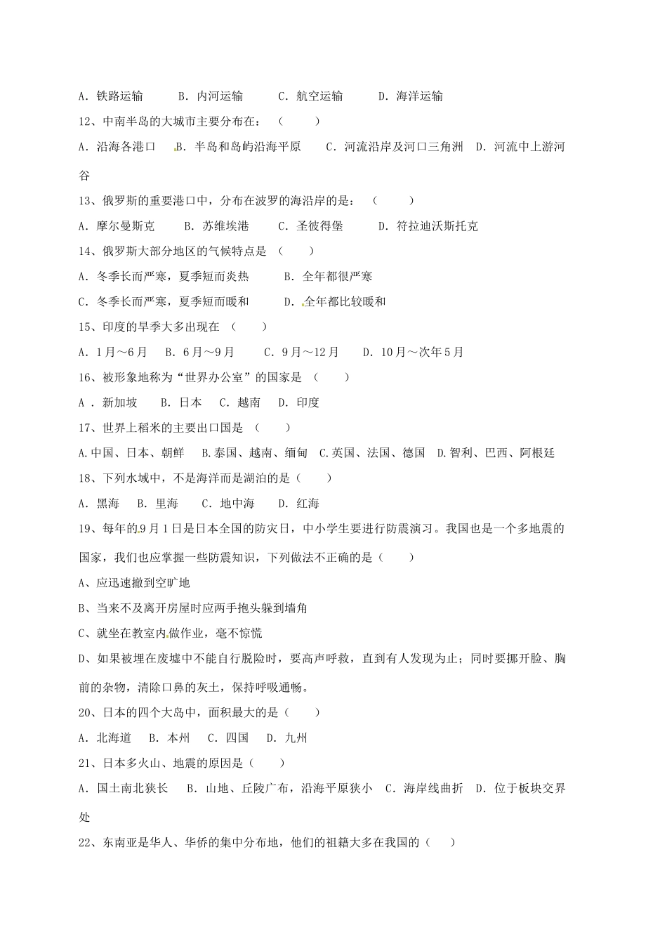 安徽省安庆市七年级地理下学期期中试卷试卷_第2页