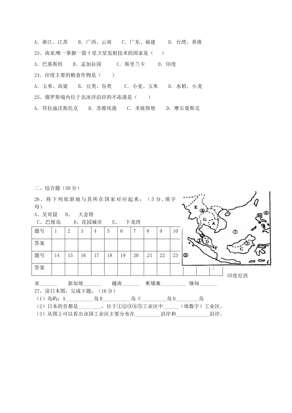 安徽省安庆市七年级地理下学期期中试卷试卷_第3页