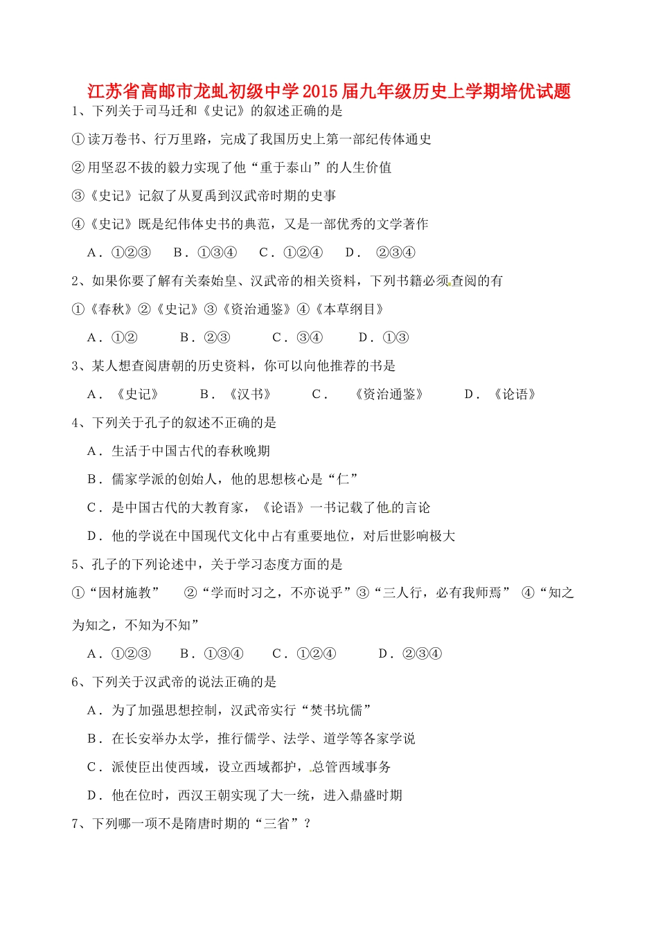 九年级历史上学期培优试卷 北师大版试卷_第1页