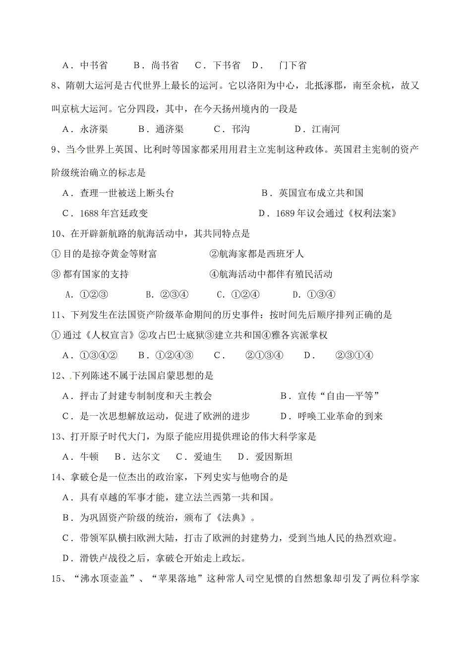 九年级历史上学期培优试卷 北师大版试卷_第2页