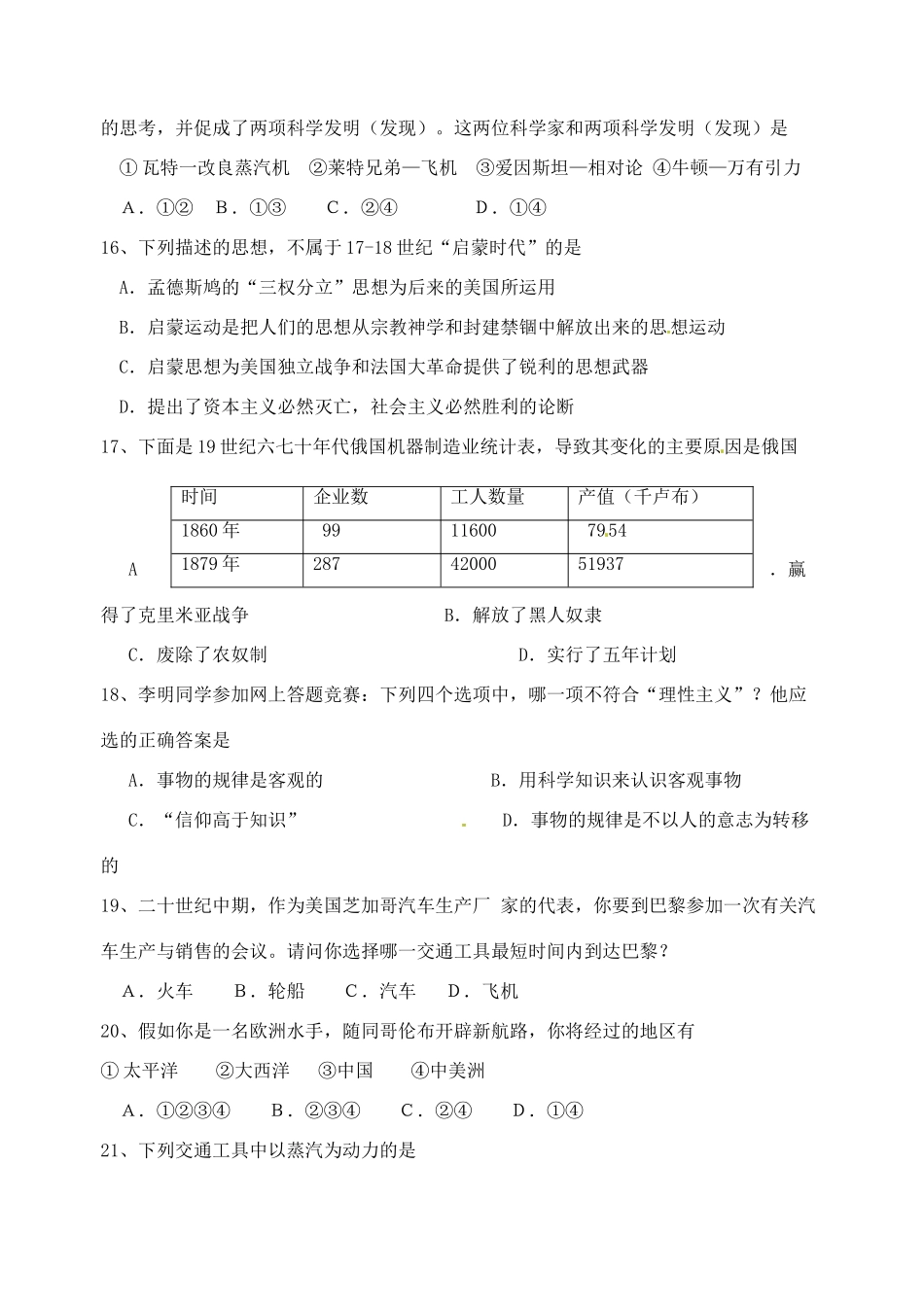 九年级历史上学期培优试卷 北师大版试卷_第3页